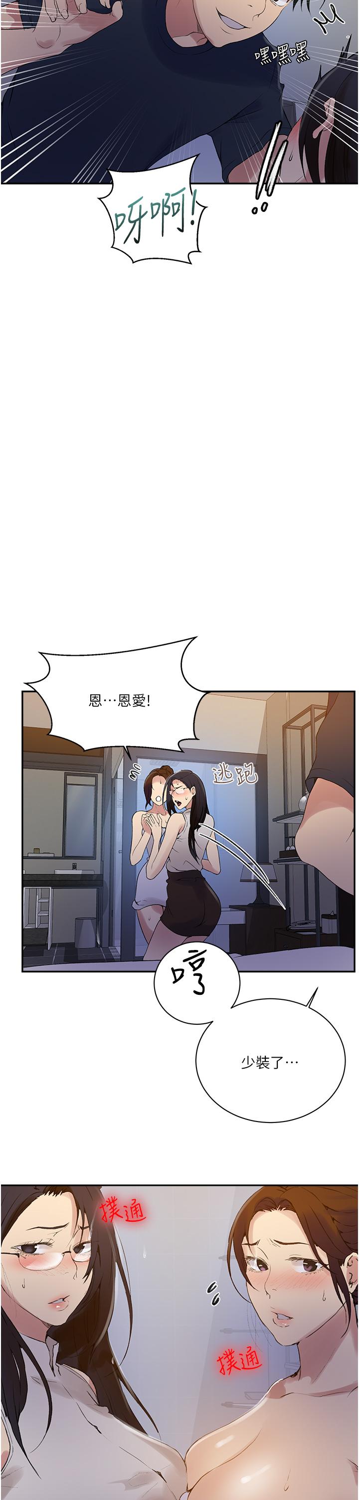 23P - 秘密教学