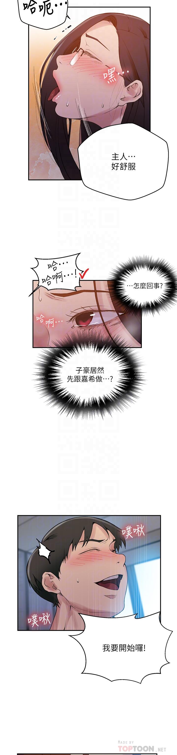 12P - 秘密教学