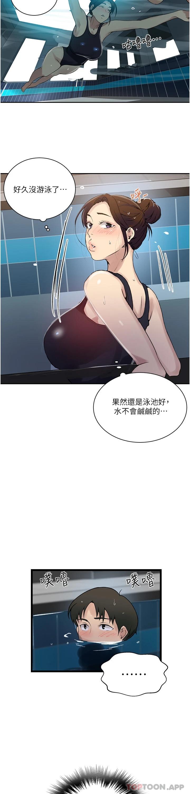 11P - 秘密教学