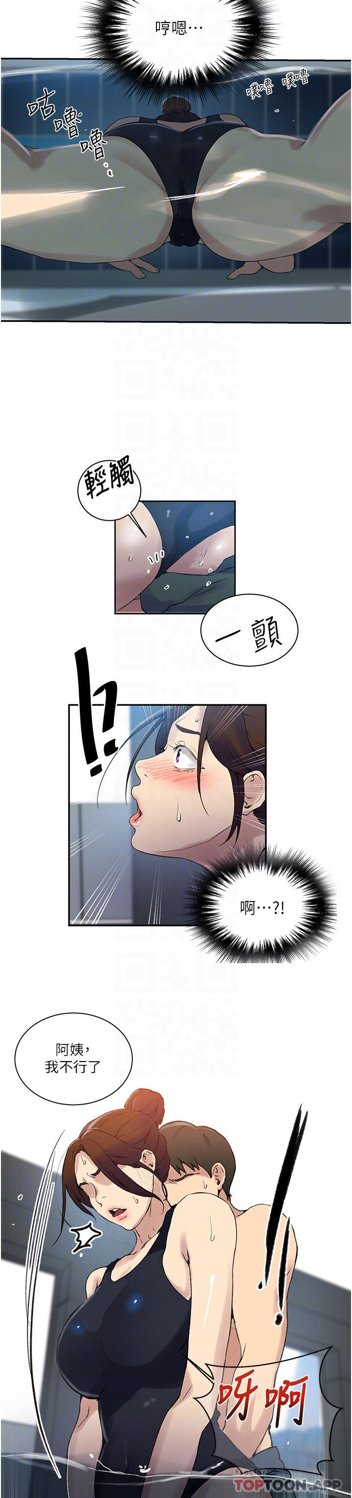 12P - 秘密教学