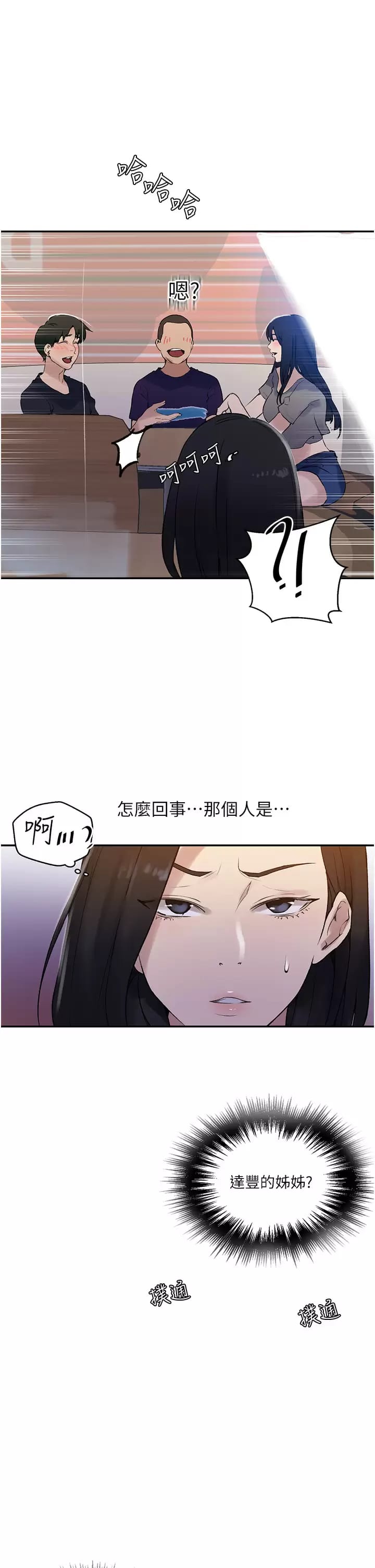20P - 秘密教学