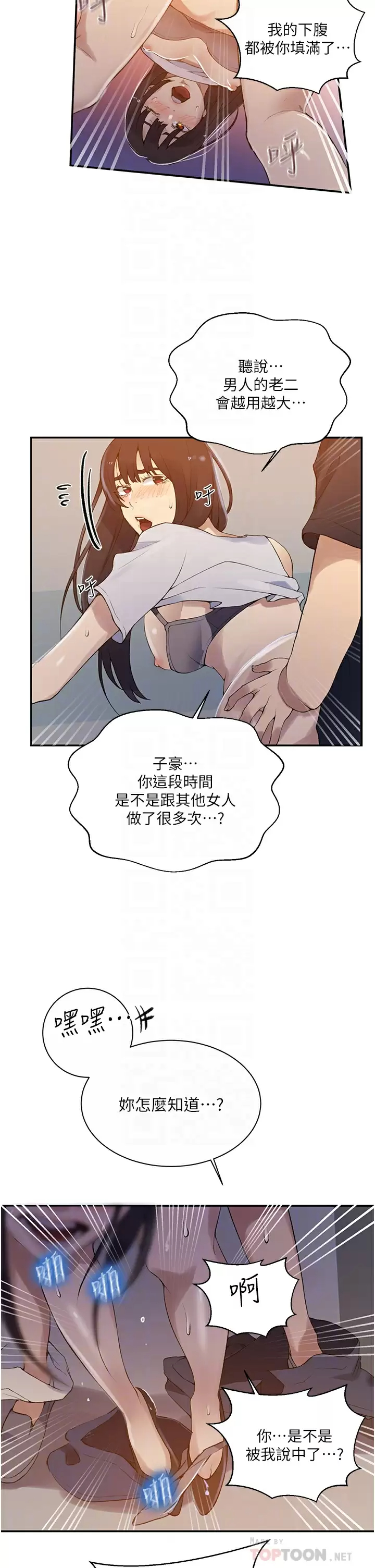 8P - 秘密教学