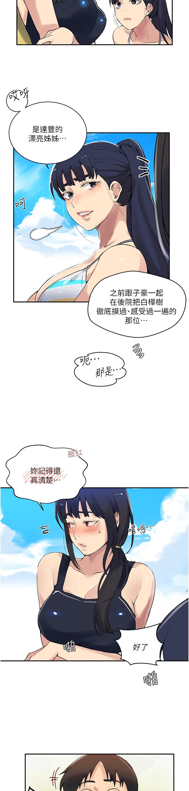 20P - 秘密教学