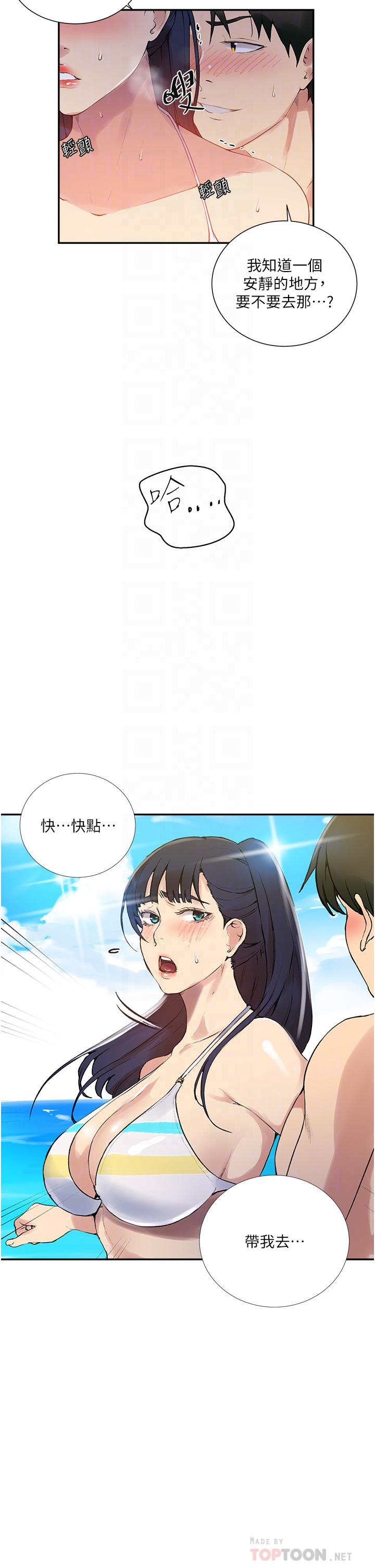 8P - 秘密教学