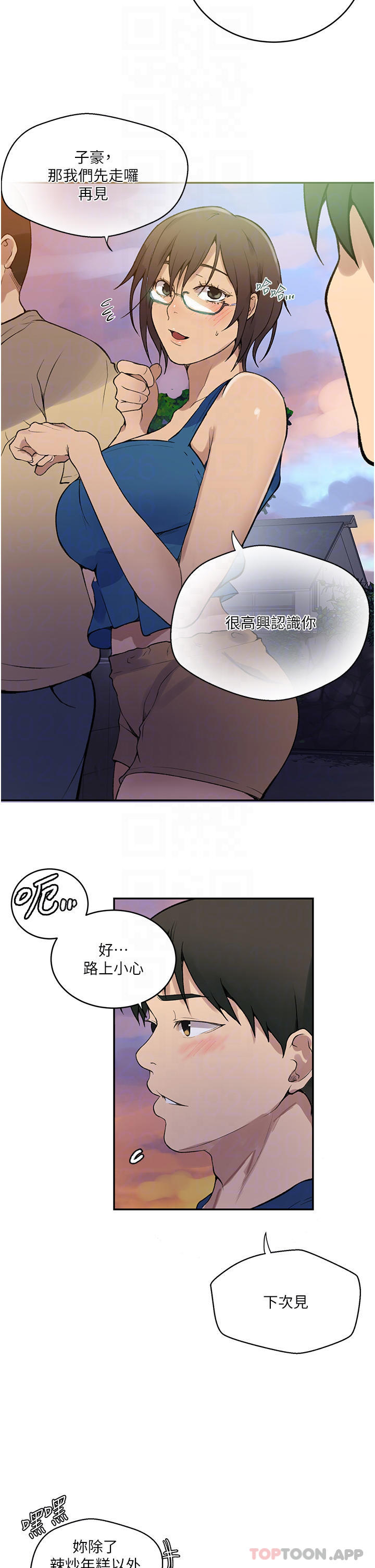 8P - 秘密教学