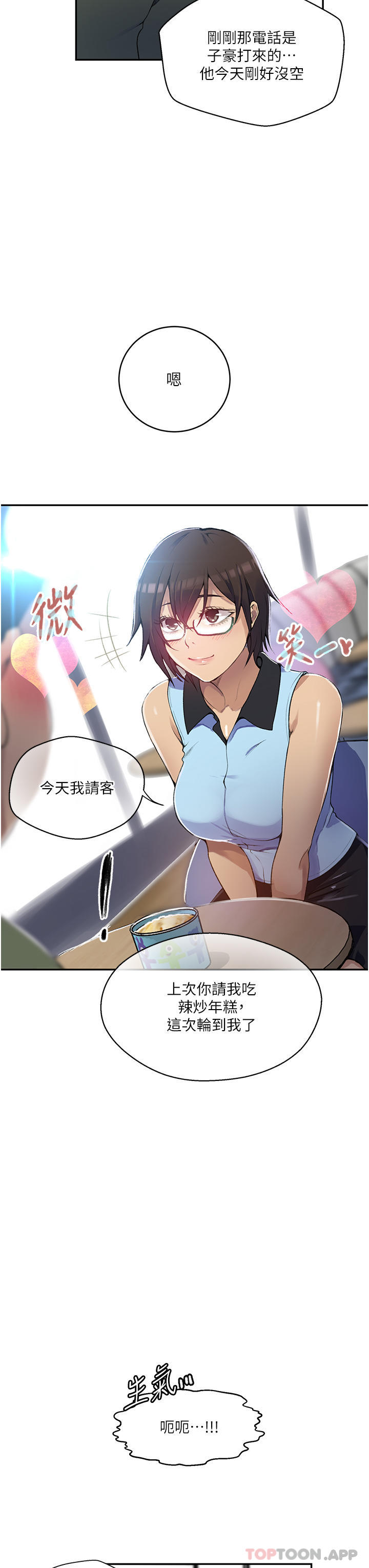 17P - 秘密教学