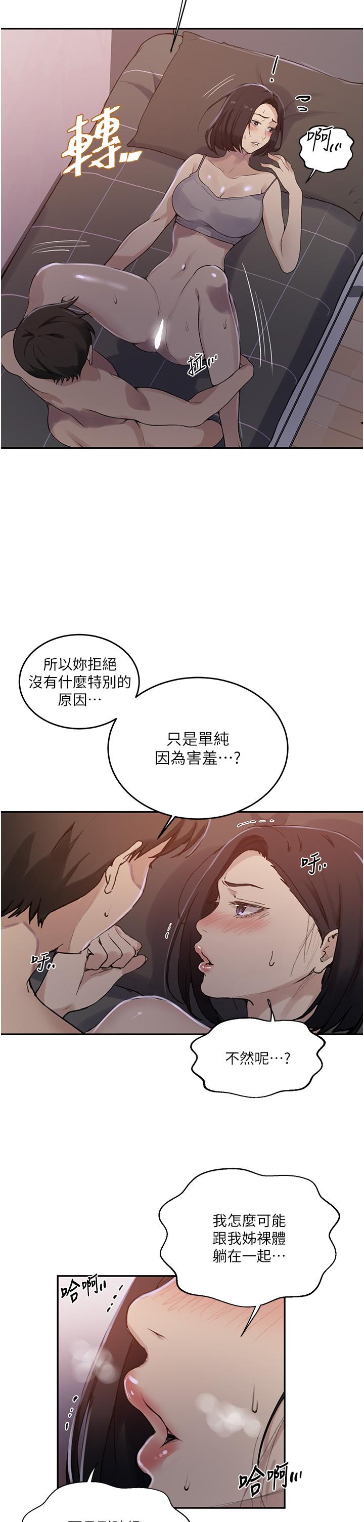 11P - 秘密教学