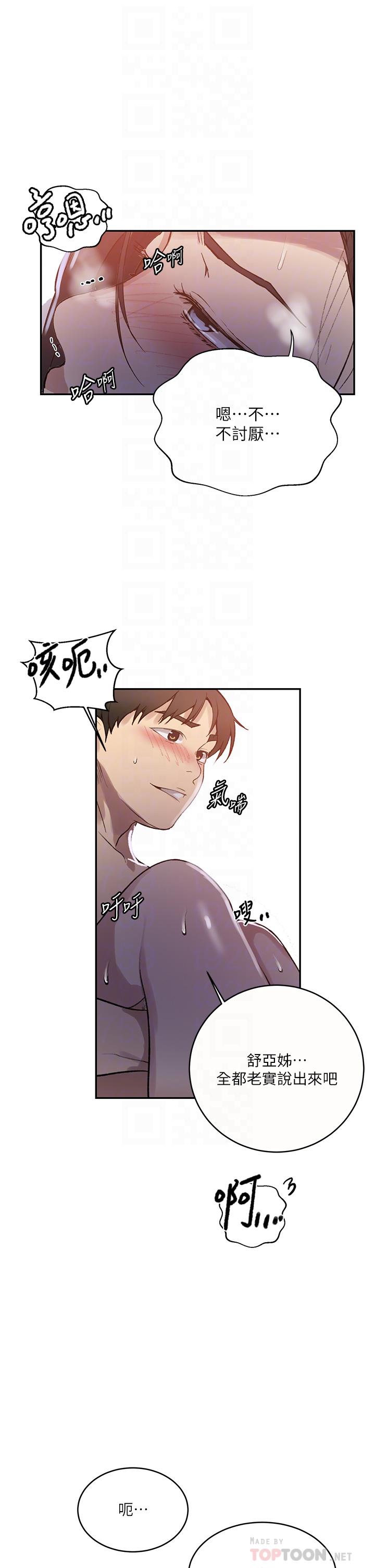 18P - 秘密教学