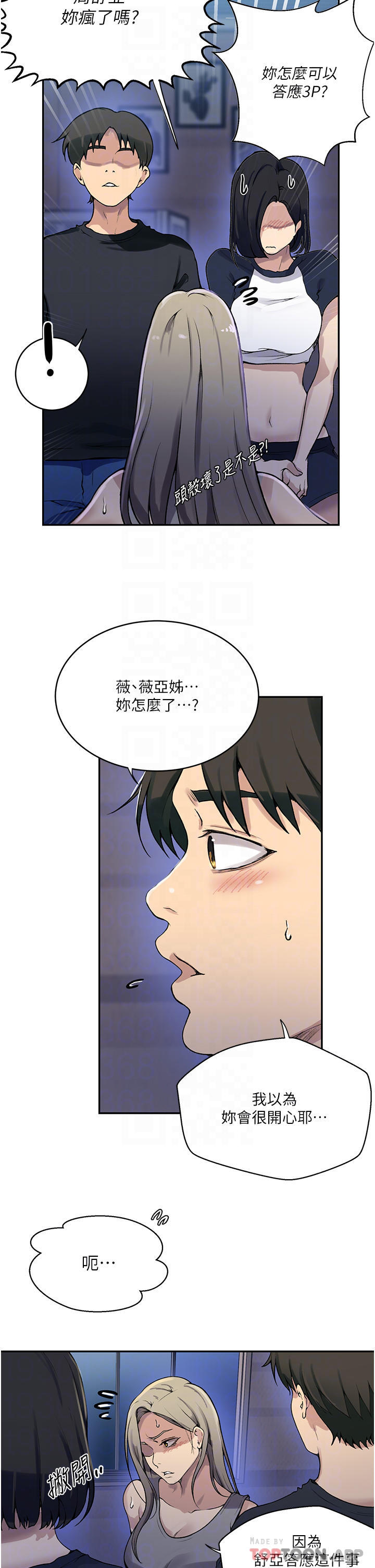 6P - 秘密教学