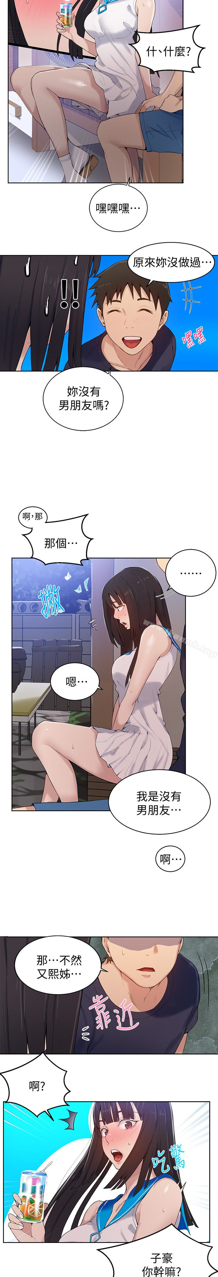 6P - 秘密教学