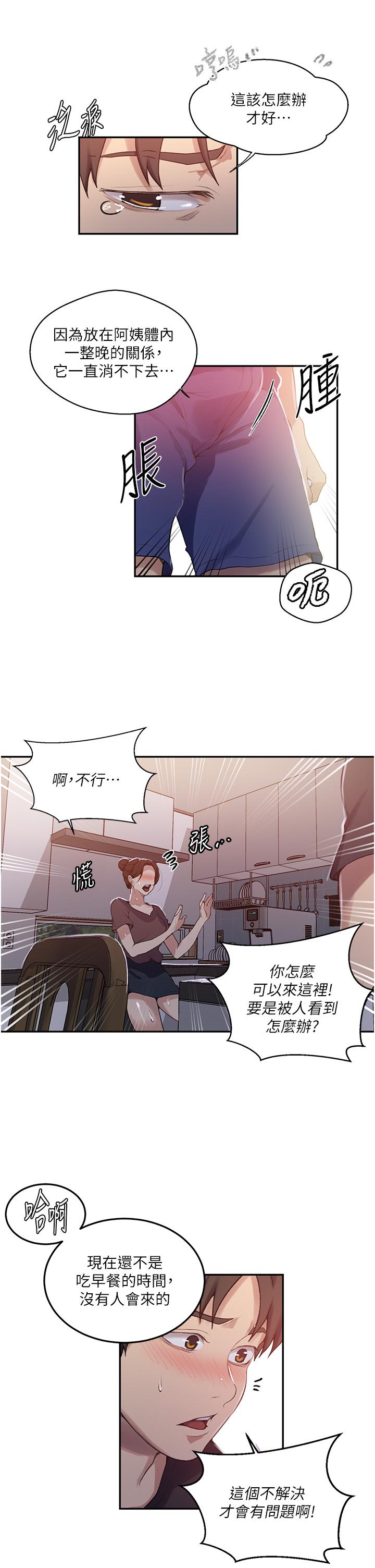 15P - 秘密教学