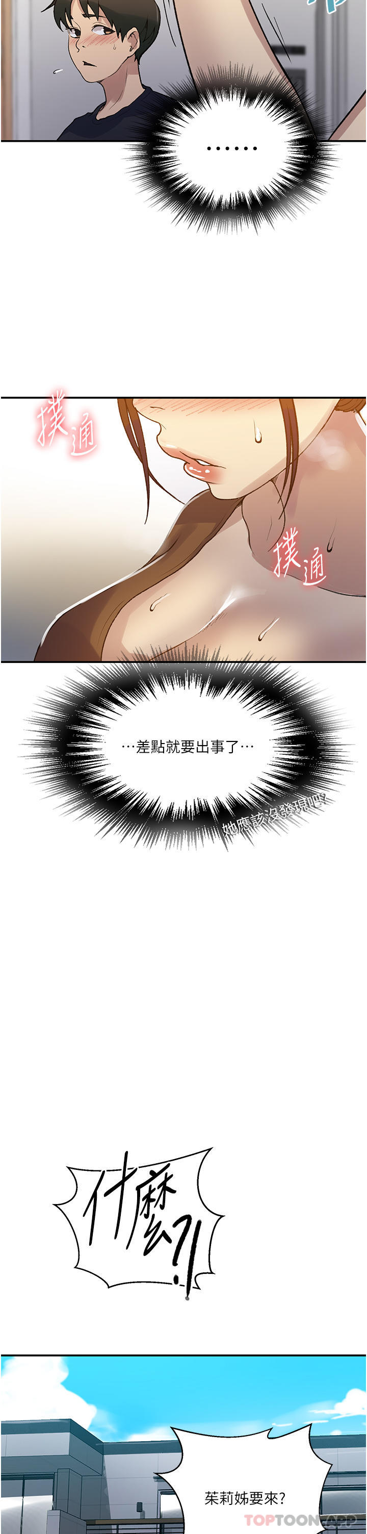 12P - 秘密教学