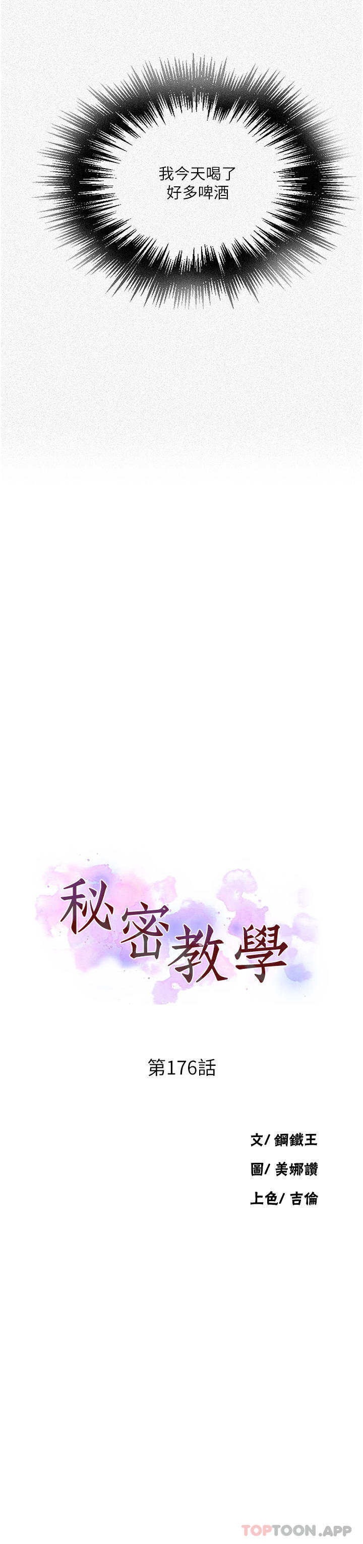 3P - 秘密教学