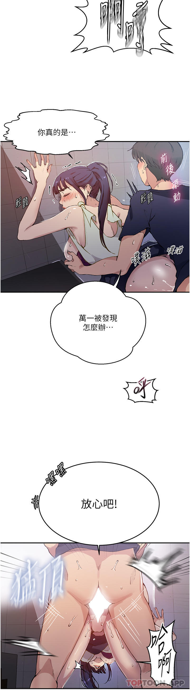 8P - 秘密教学