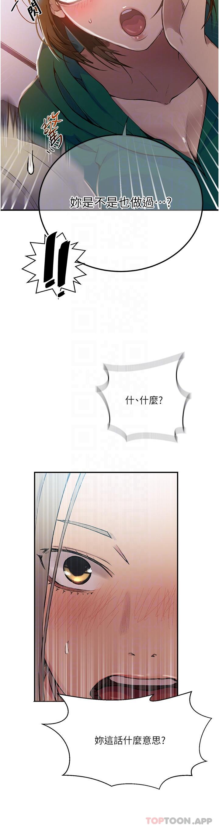 18P - 秘密教学