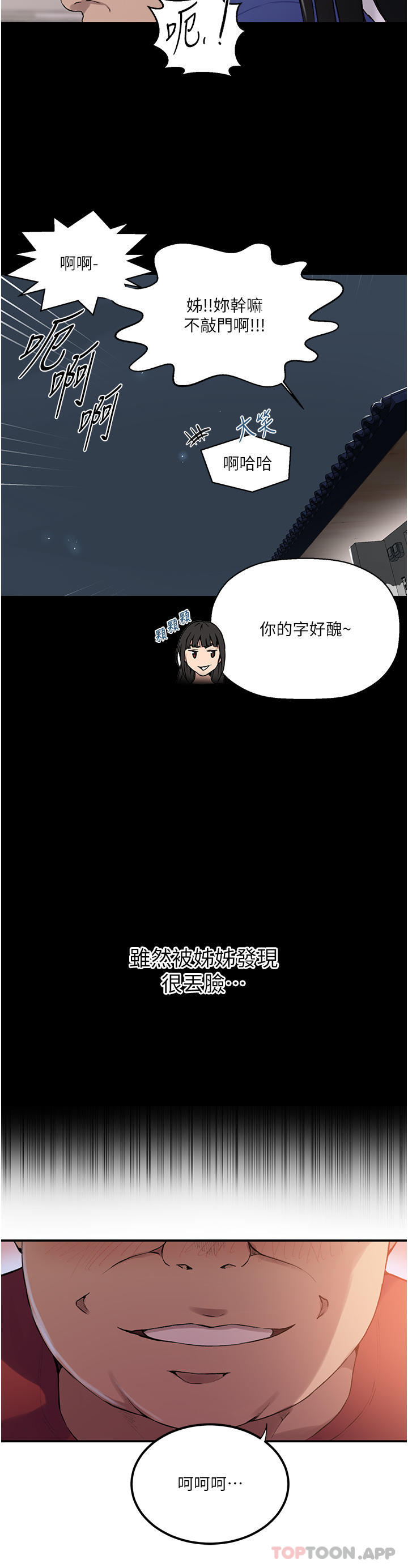 8P - 秘密教学