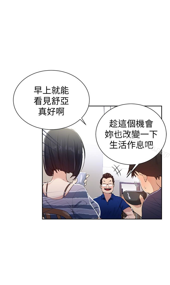 14P - 秘密教学