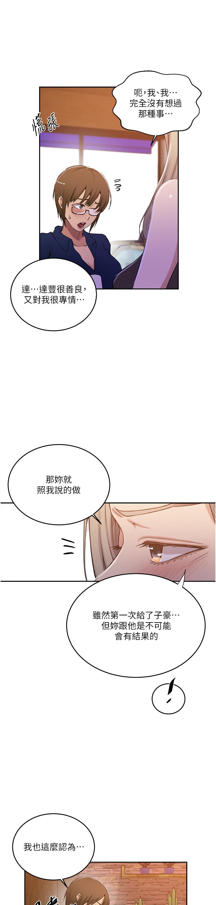 19P - 秘密教学