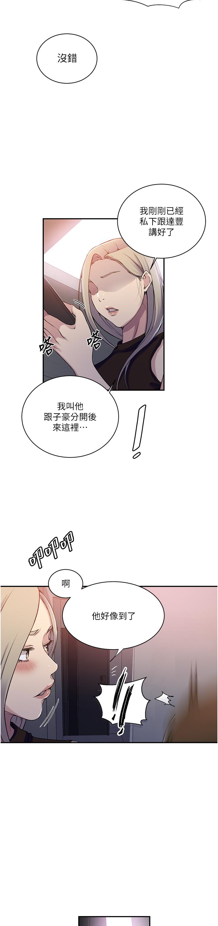 23P - 秘密教学