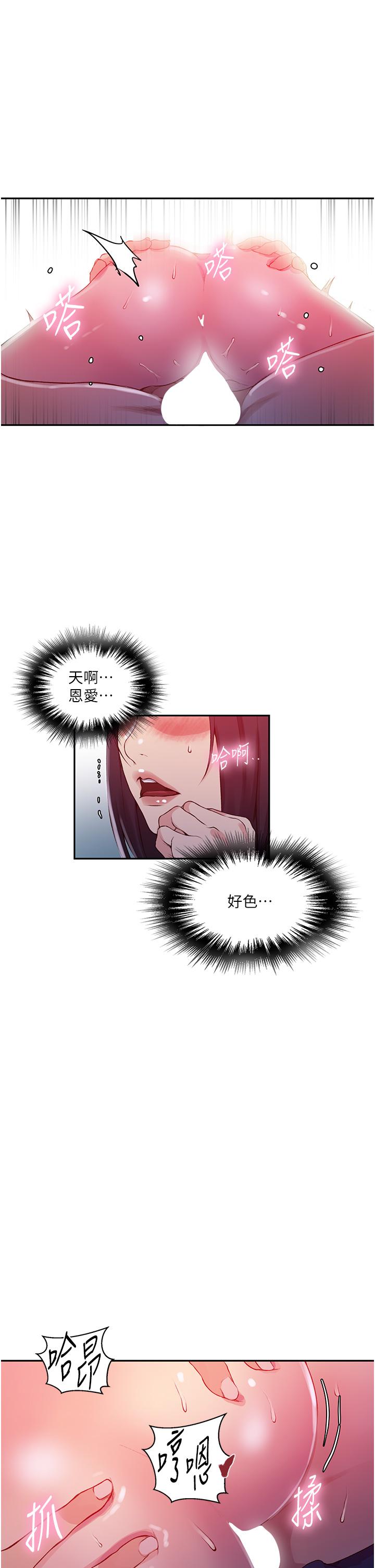 8P - 秘密教学