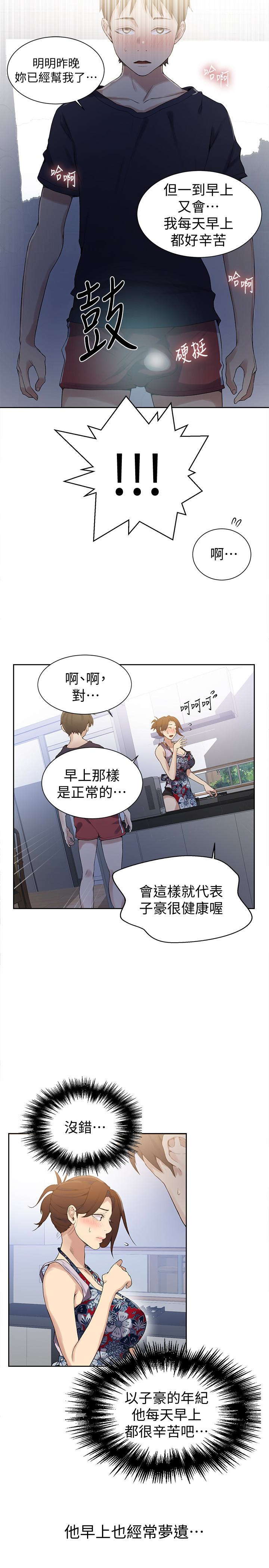 8P - 秘密教学