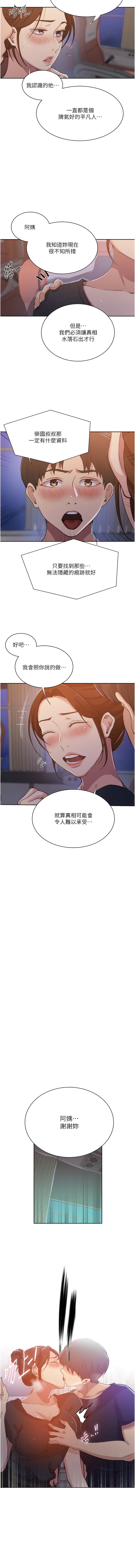 8P - 秘密教学