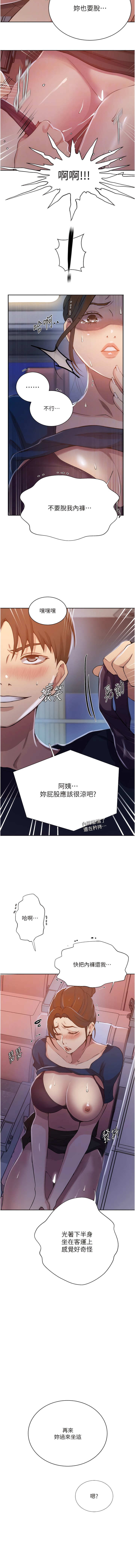 4P - 秘密教学