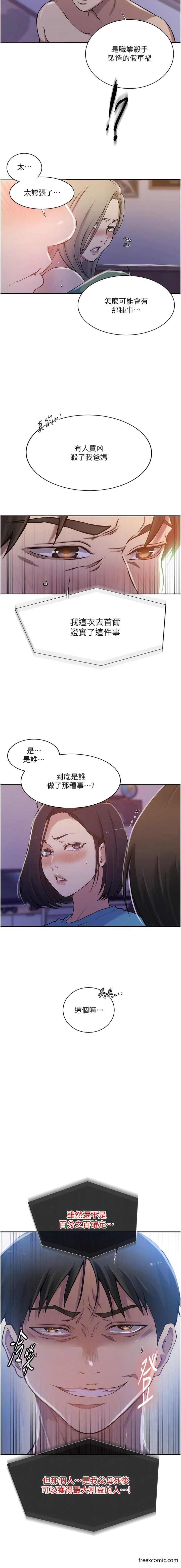 11P - 秘密教学