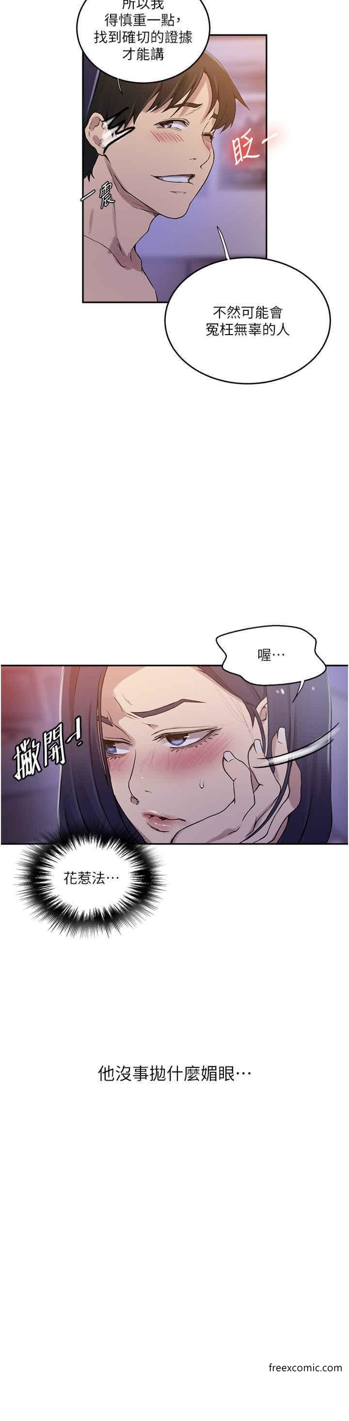 8P - 秘密教学