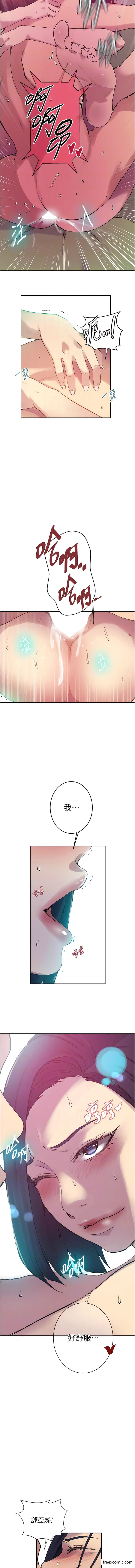 8P - 秘密教学