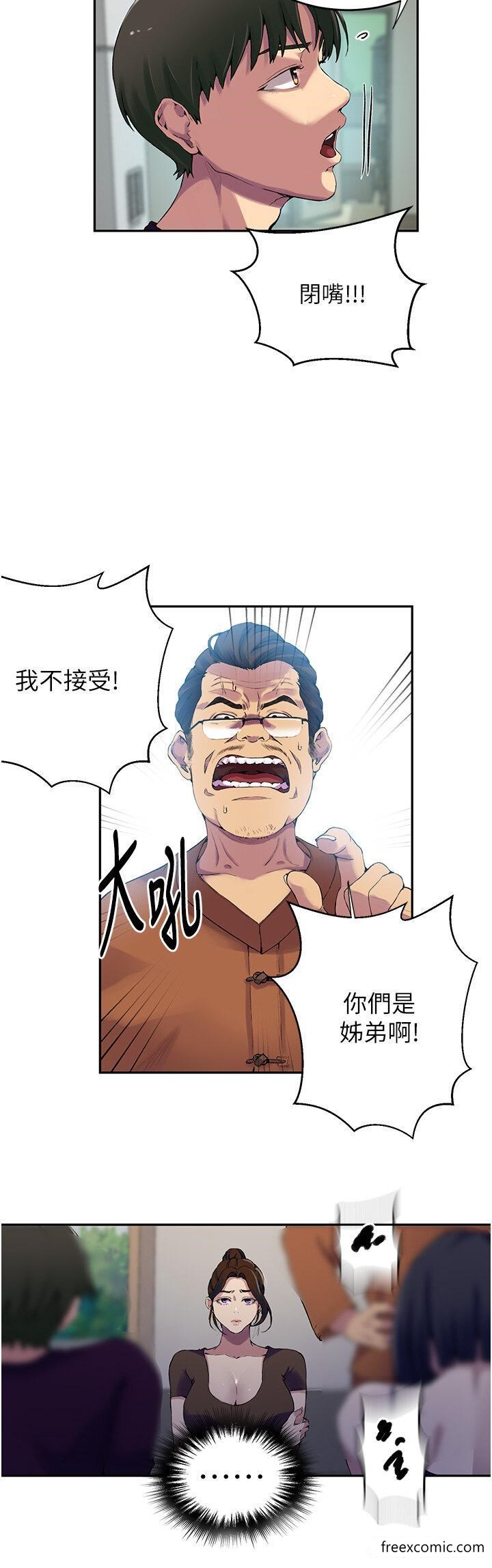 23P - 秘密教学