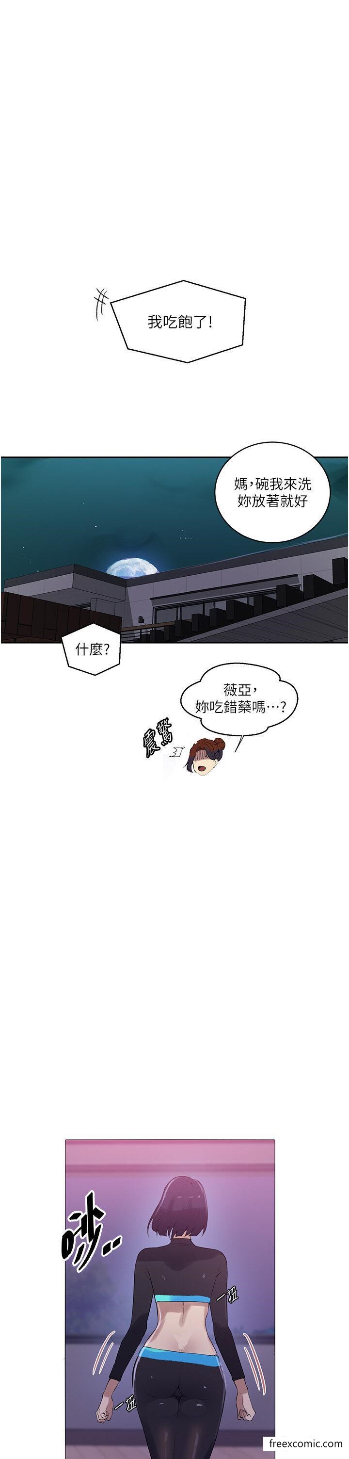 23P - 秘密教学