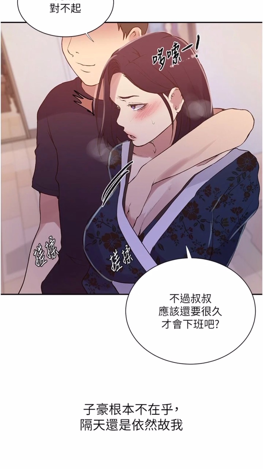 49P - 秘密教学