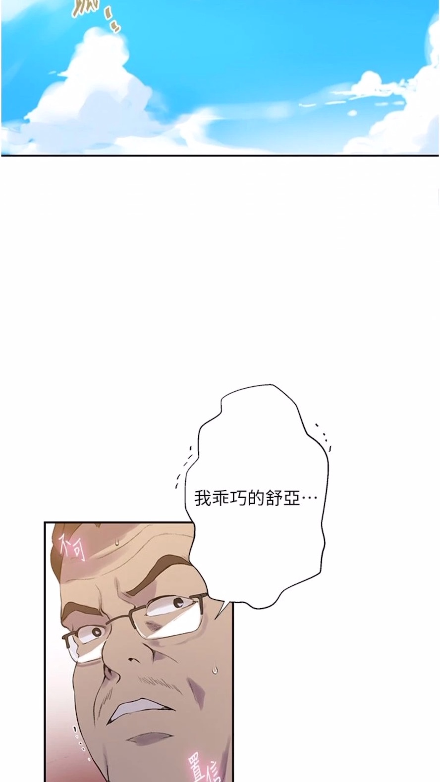 8P - 秘密教学