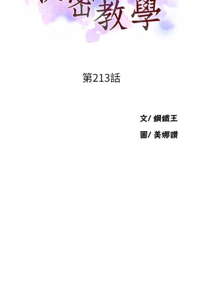 8P - 秘密教学