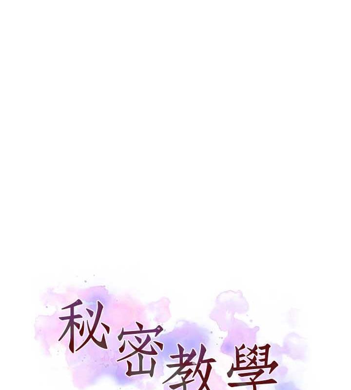 11P - 秘密教学
