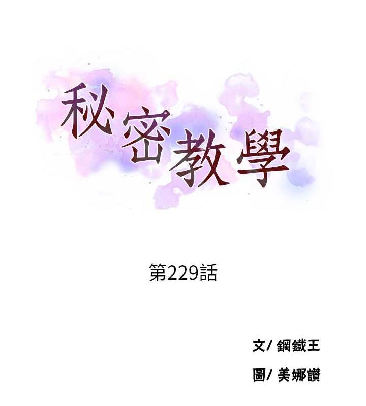 11P - 秘密教学