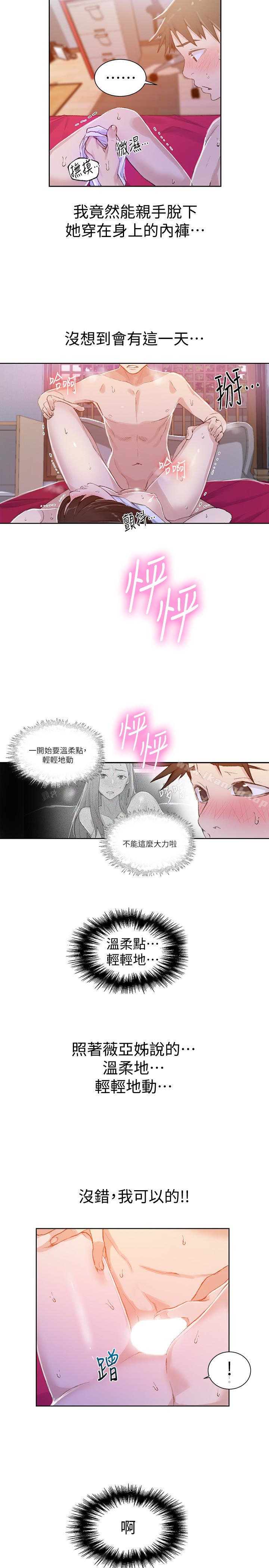 16P - 秘密教学