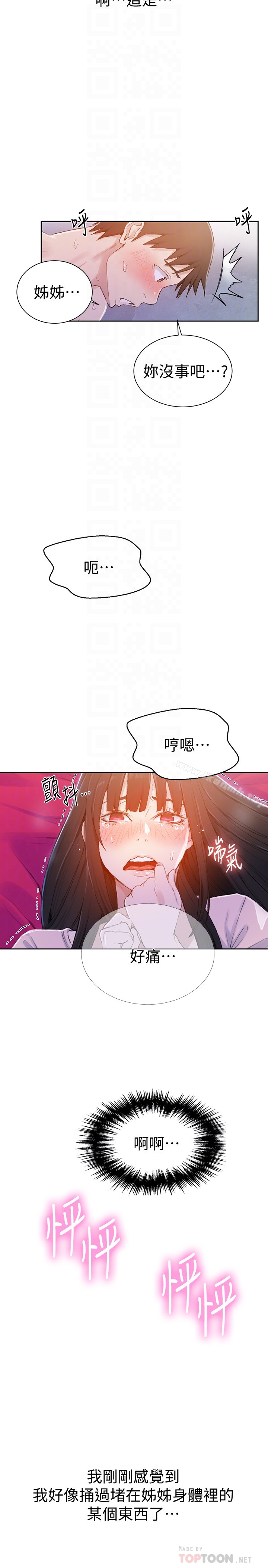 25P - 秘密教学