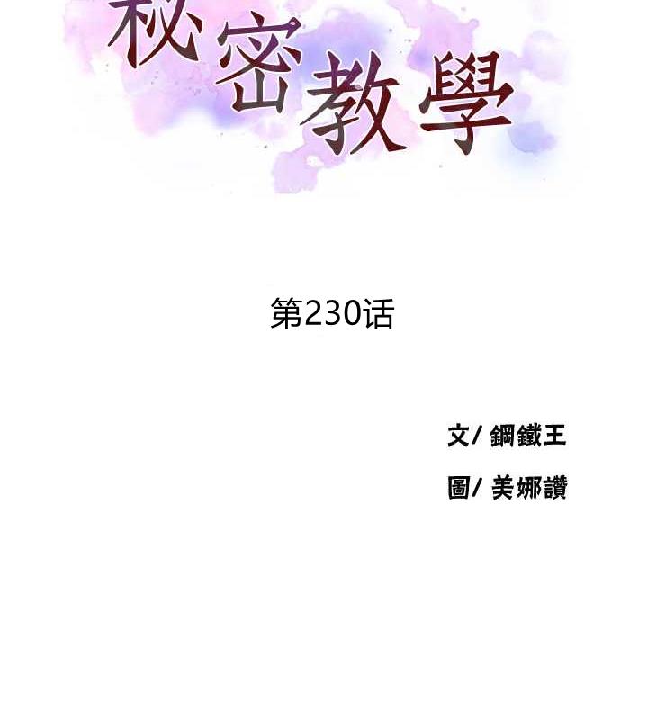 11P - 秘密教学