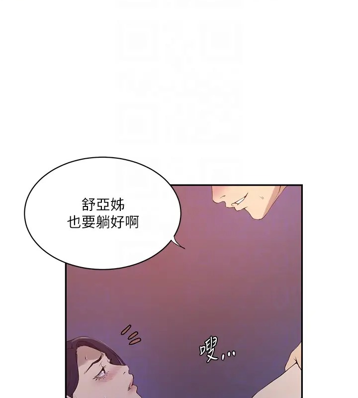 87P - 秘密教学