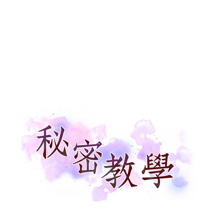 17P - 秘密教学