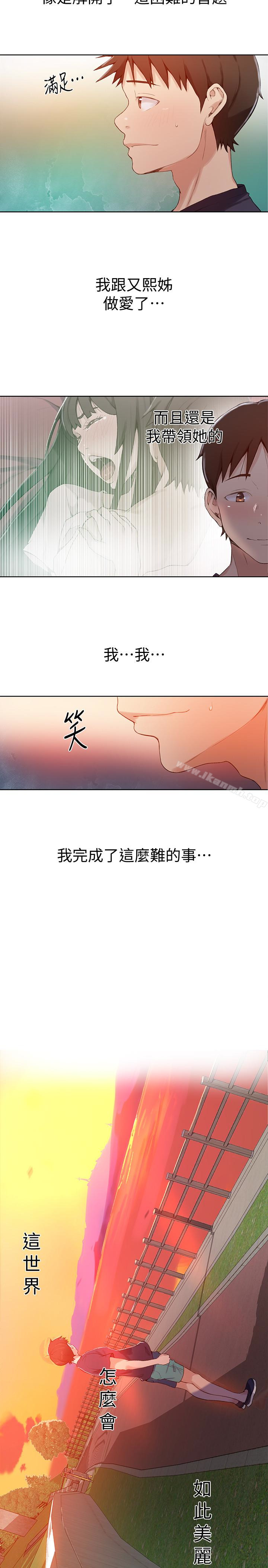 17P - 秘密教学
