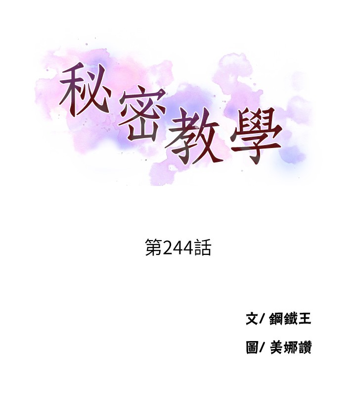 11P - 秘密教学