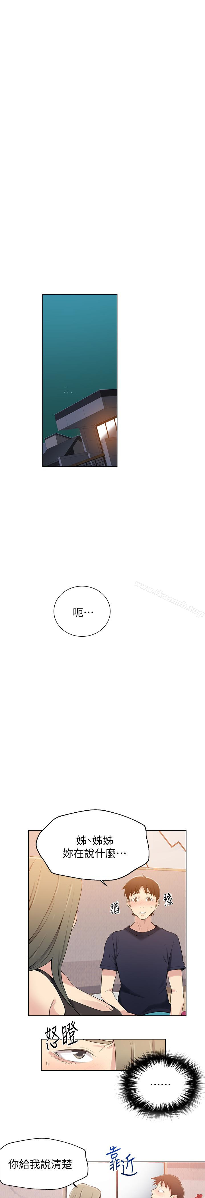 3P - 秘密教学