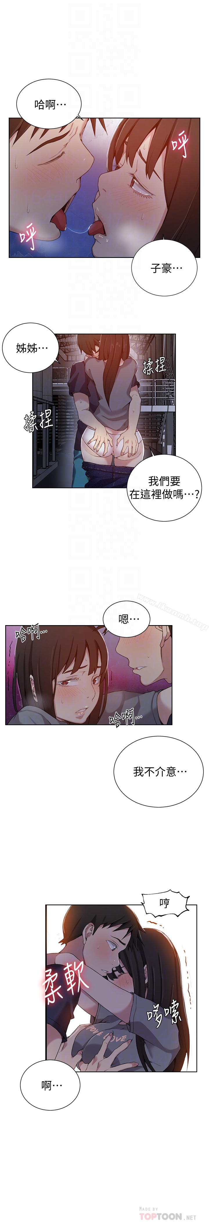 23P - 秘密教学