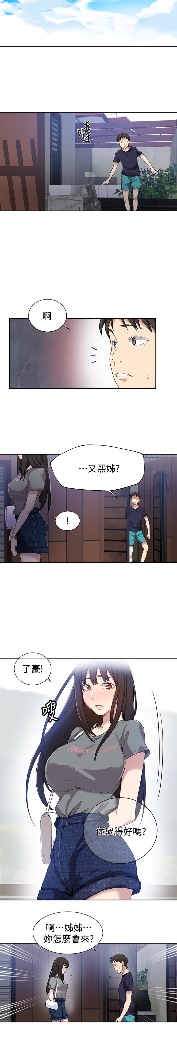 8P - 秘密教学