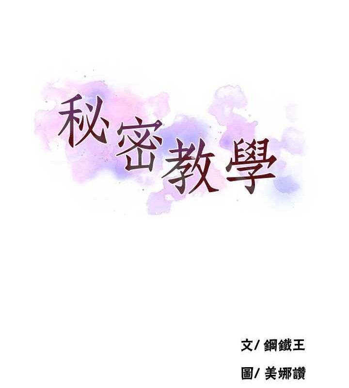 11P - 秘密教学