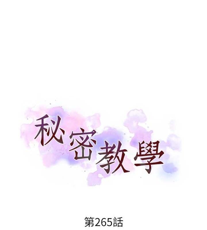 11P - 秘密教学