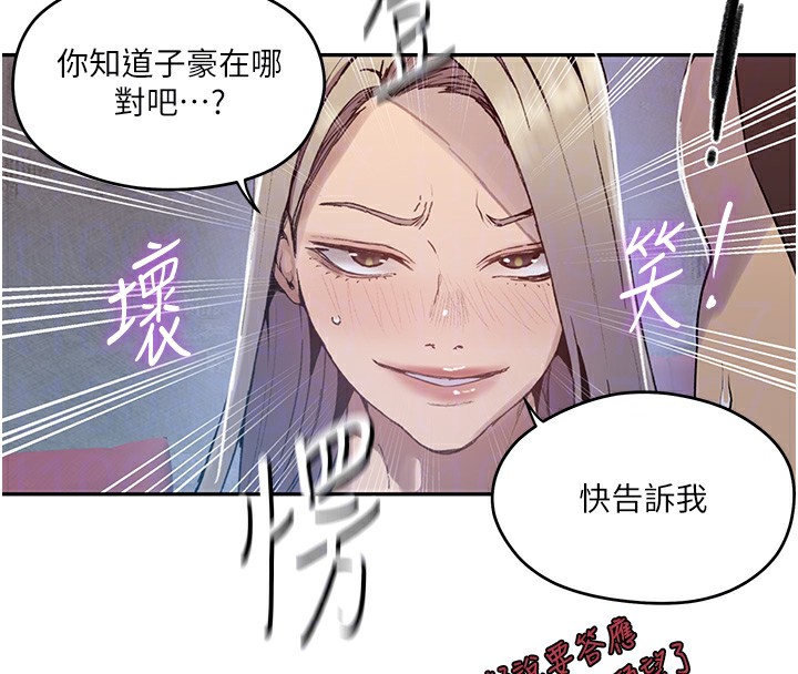 79P - 秘密教学